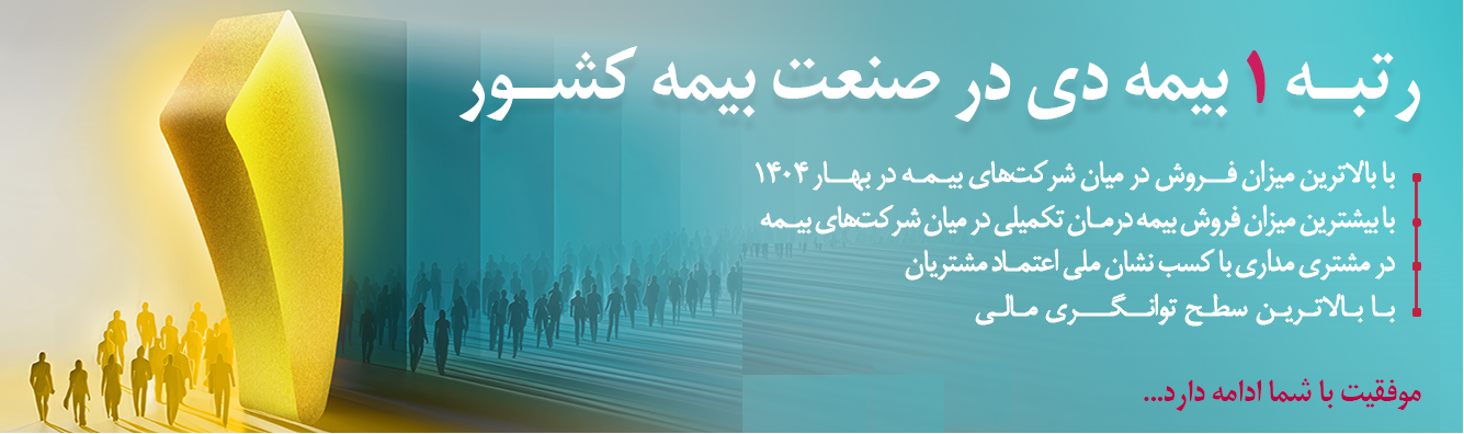 نصب برنامه دیدار بیمه دی | اپلیکیشن رسمی بیمه دی